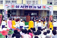 제3회 삼서면민의 날