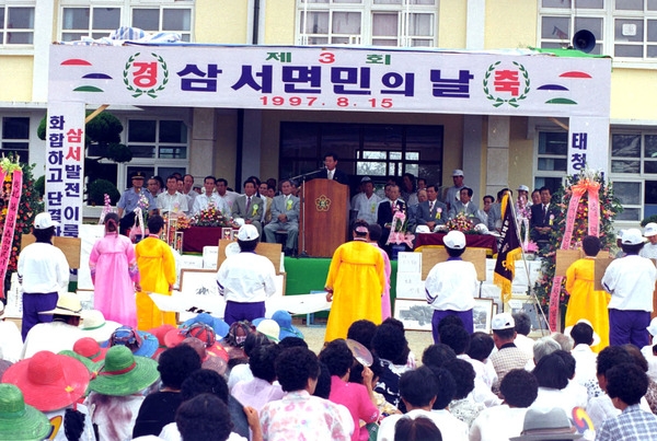 제3회 삼서면민의 날