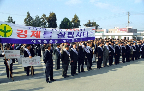 경제위기극복 결의대회