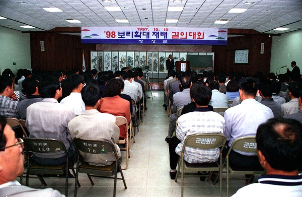 보리 확대 재배 결의대회