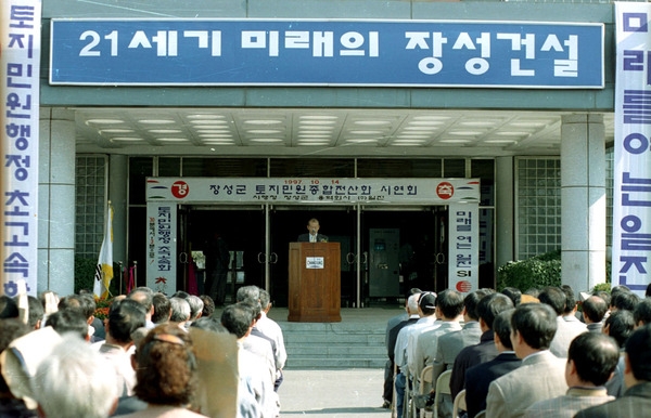 장성군 토지민원 종합전산화 시연회