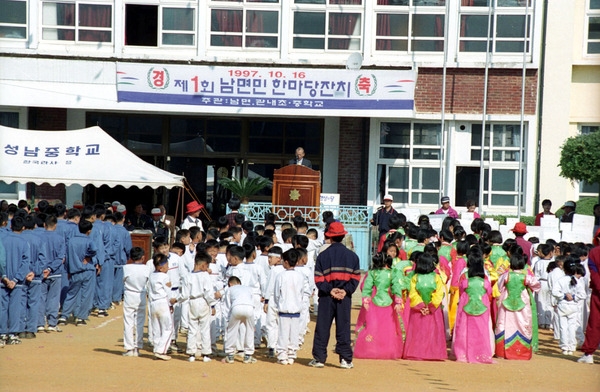 제1회 남면민 한마당잔치