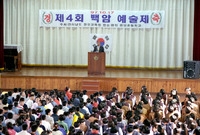 제4회 백암예술제