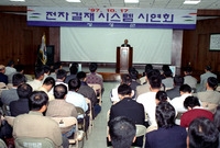 전자결제 시스템 시연회