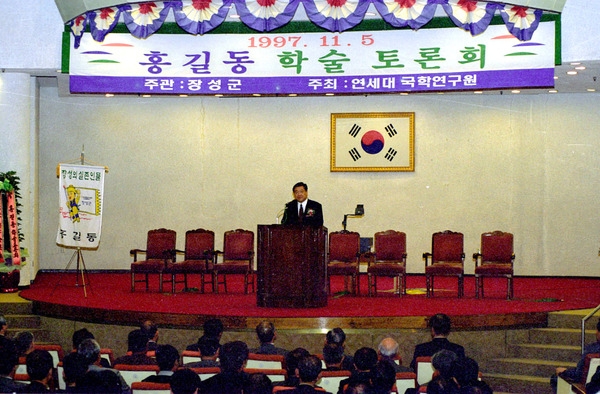 홍길동 학술 토론회