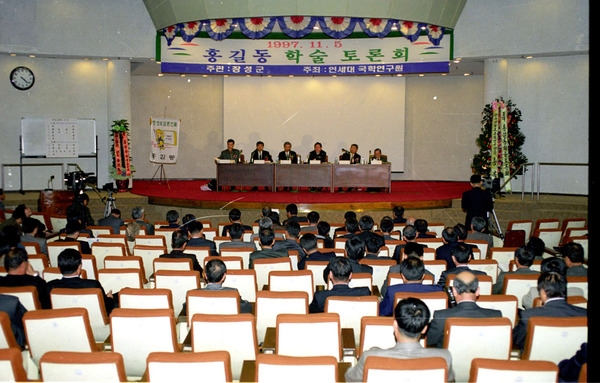 홍길동 학술 토론회