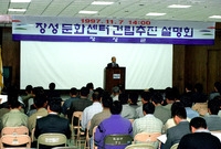 장성문화센터 건립추진 설명...