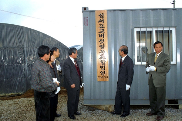 삼서 표고버섯 영농조합 법인 현판식