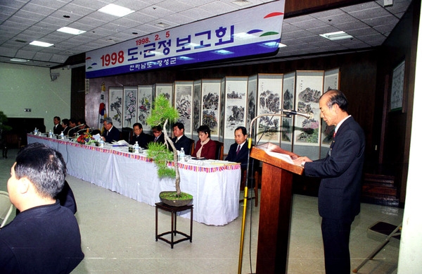 1998도군정 보고회