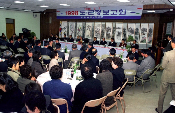 1998도.군정 보고회