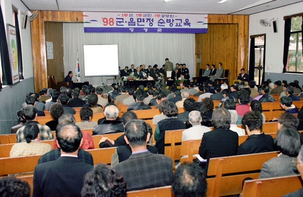 98군·읍면정 순방교육