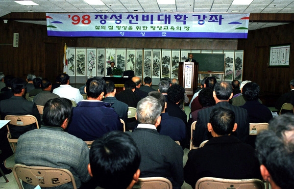 98년1월장성선비대학