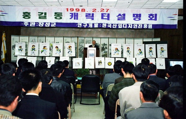 홍길동 캐릭터 설명회