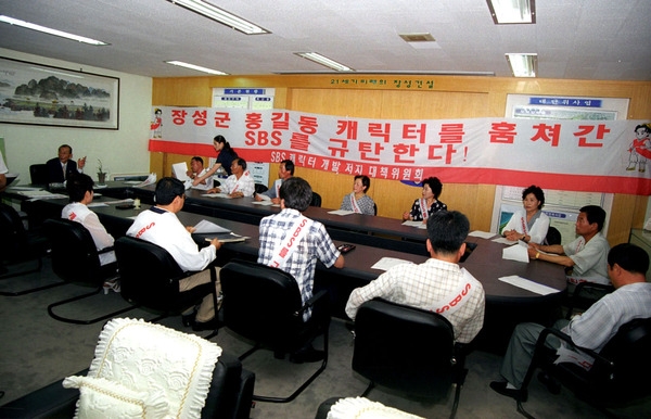 홍길동 캐릭터개발 중지 SBS 규탄대회