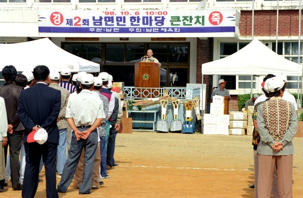 제2회 남면민 한마당 큰잔치