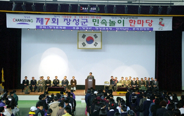 제7회 장성군 민속놀이 한마당