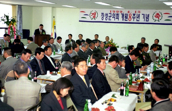 장성군의회 개원8주년 기념