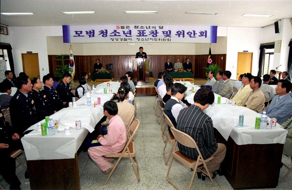 모범청소년 표창및 위안회