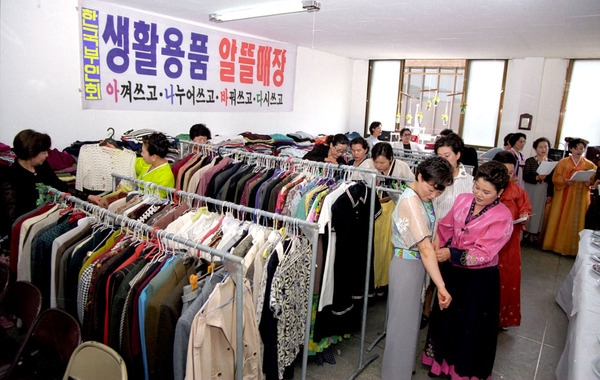 한국부인회 생활용품 알뜰매장