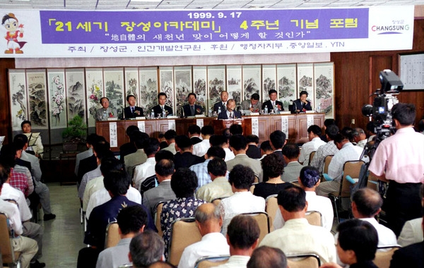 4주년기념포럼21세기장성아카데미