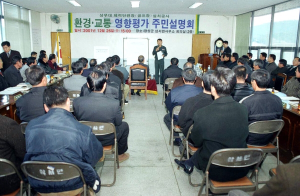 환경.교통 영향평가 주민설명회