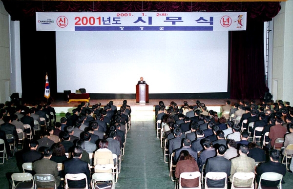 2001년도 시무식