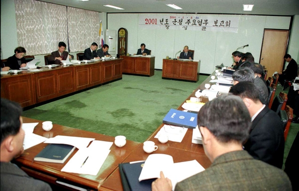 2001군정주요업무보고회