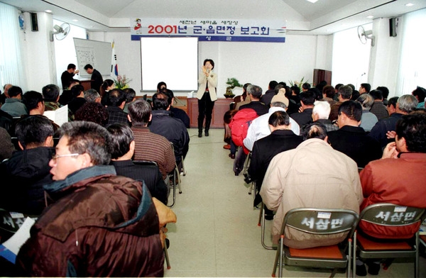 2001년 군.읍면정 보고회(서삼면)