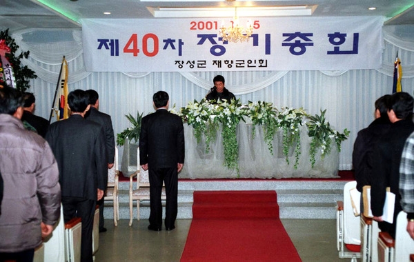 제40차 정기총회 - 재향군인회