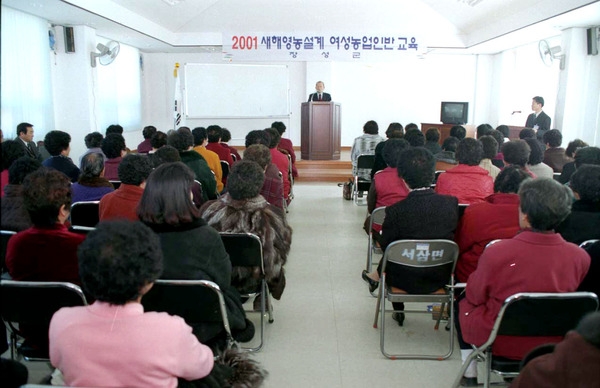 2001 새해영농설계 여성농업인반 교육