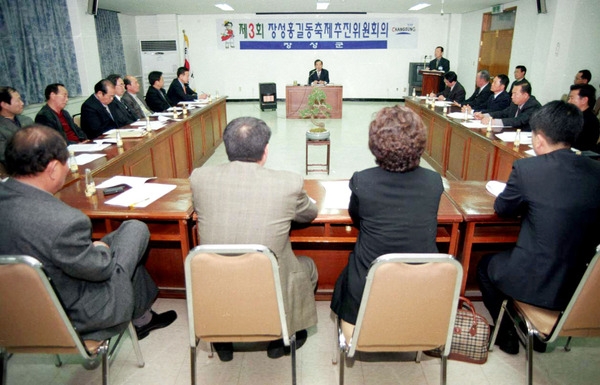제3회 홍길동축제 추진위원회의