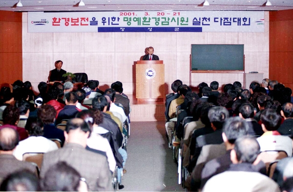 명예환경감시원