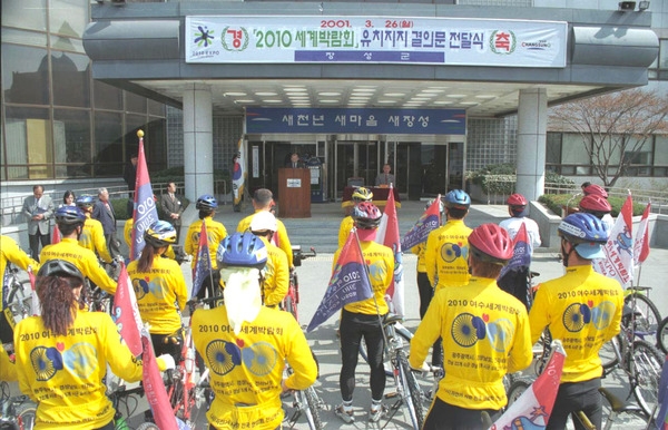 2010세계박람회 유치지지 결의문 전달식