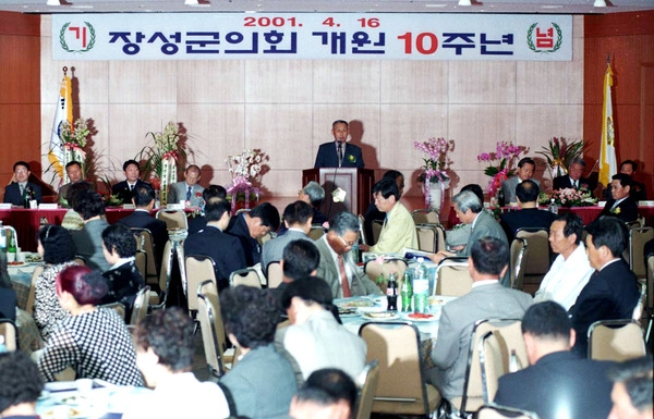 장성군의회 개원 10주년