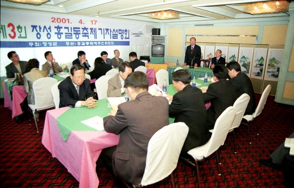 제3회 홍길동축제 기자설명회