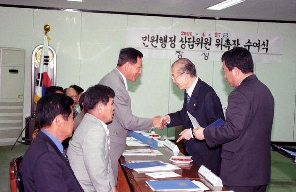 민원행정 상담위원 위촉장 수여식