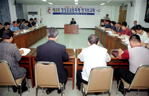 제3회 장성홍길동축제 평가보고회
