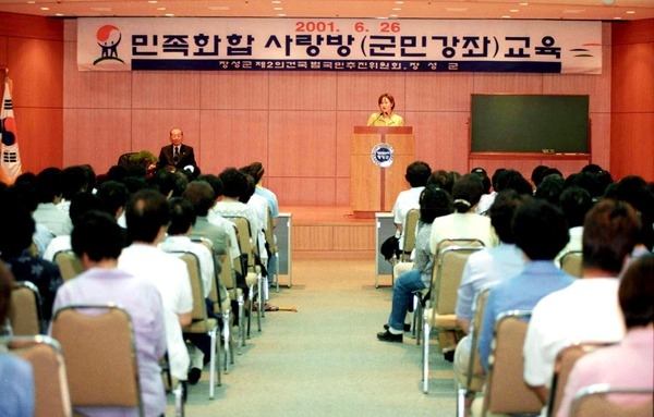 민족화합 사랑방(군민강좌)교육