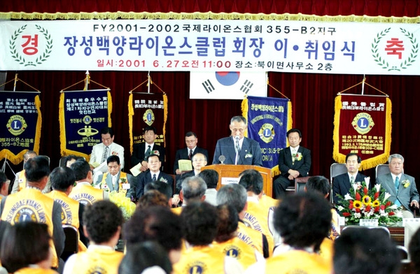 장성백양라이온스클럽 신.구회장 이.취임식