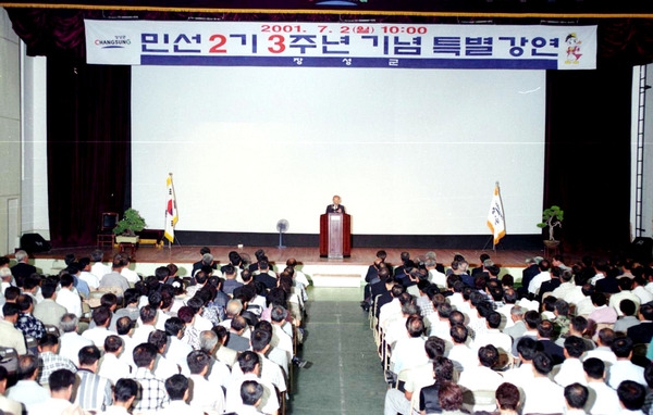 민선2기 3주년 기념 특별강연