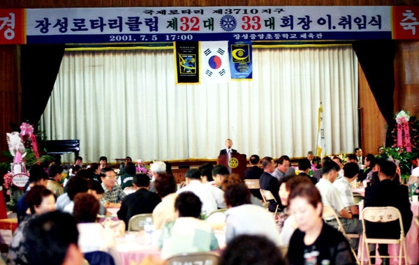 장성로타리클럽 제32대 33대 회장 이.취임식 - 제3710지구