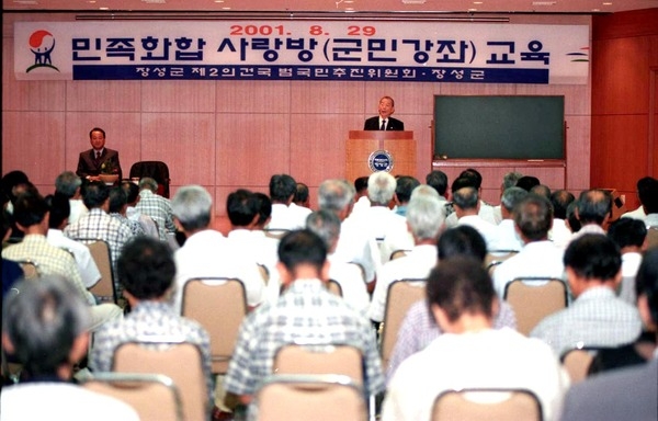 민족화합 사랑방(군민강좌)교육