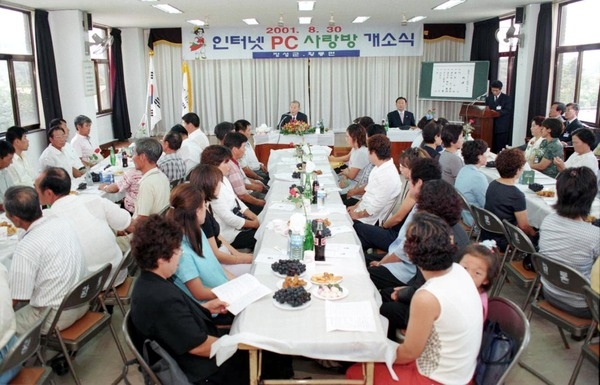 인터넷 PC 사랑방 개소식