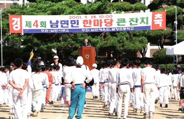 제4회 남면민 한마당 큰잔치