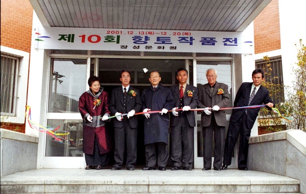 제10회 향토작품전