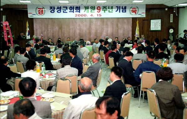 장성군의회 개원 9주년 기념