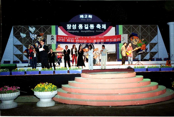 제2회홍길동축제