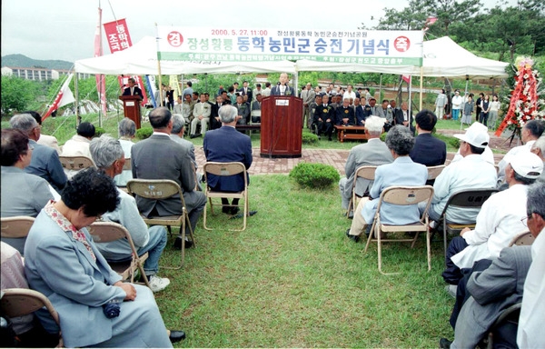 제106주년장성황룡 동학농민군 승전기념식