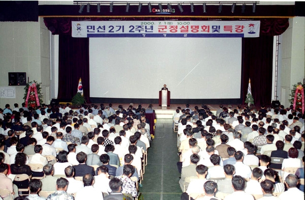 민선2기 2주년 군정설명회및 특강