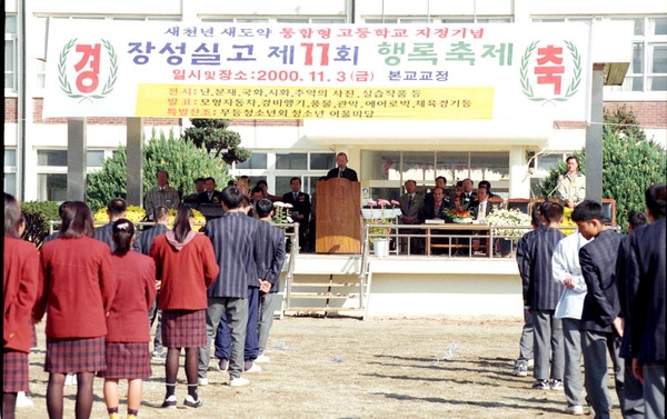 장성실고 제11회 행록축제